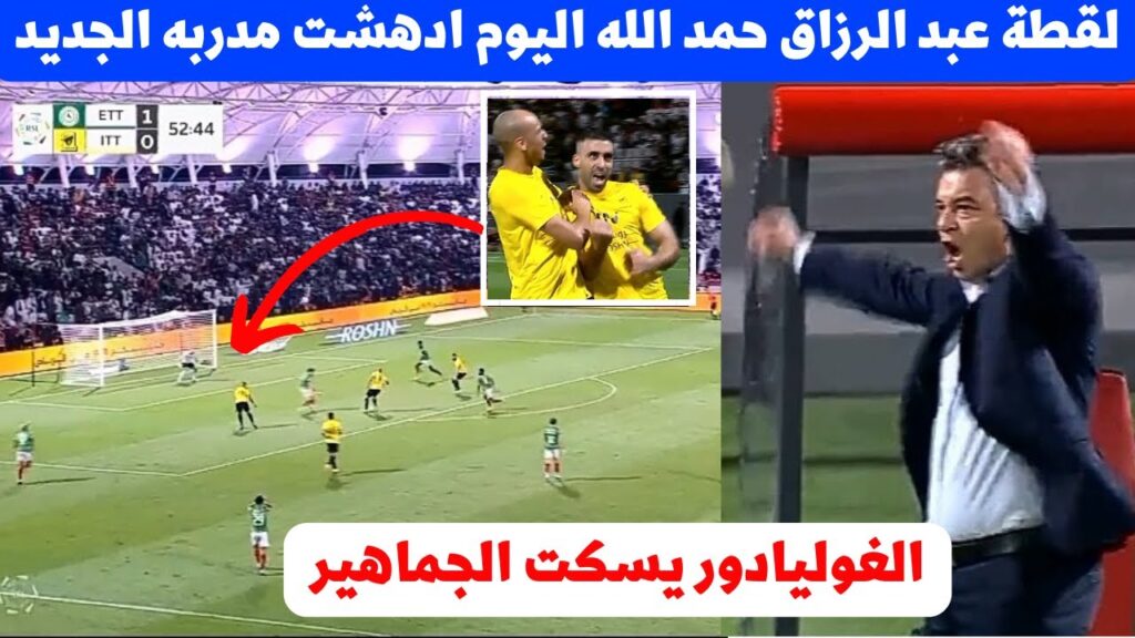 عبد الرزاق حمد الله اليوم يسكت جماهير الاتحاد في لقطة عالمية مهاجم المنتخب المغربي صدم مدربه الجديد
