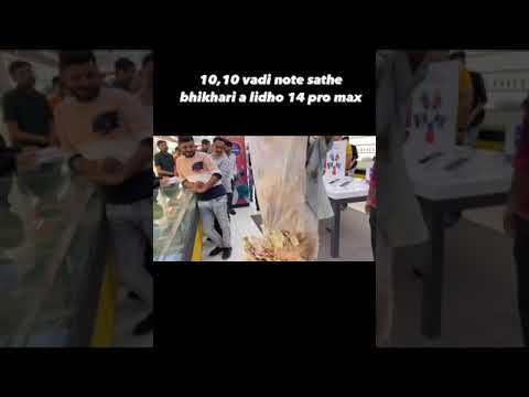 રાજકોટ ના ભિખારી એ લીધો 1.40.000 નો ફોન લીધો