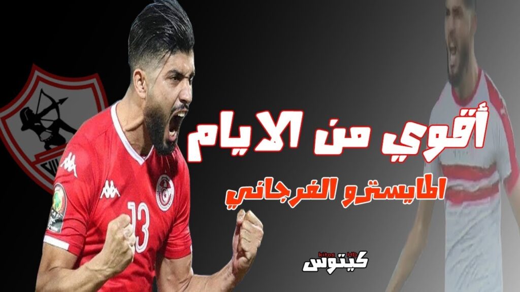 فـرجـانـي سـاسـي - اقـوي مـن الايــام