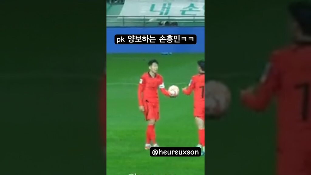 이강인 말을 듣고 페널티킥 양보하는 손흥민ㅋㅋ