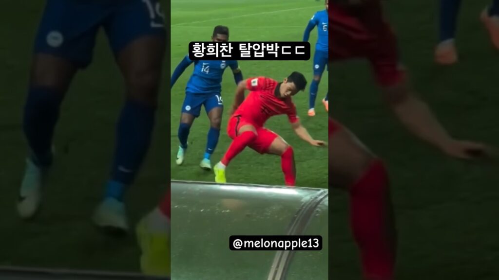 상대팀 선수들을 녹여버리는 황희찬 황소드리블ㄷㄷ