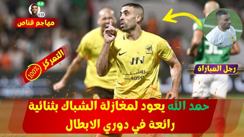 حــمــد الـلــه  يــعــود مــنــ جــديــد لــمــغازلــة الــشــبـ ـاك بــ ثــنــائيــة رائــعــة🔥🦁🇲🇦