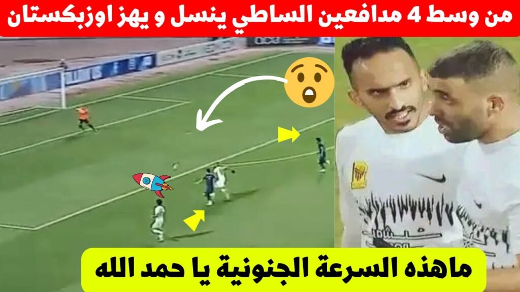 عبد الرزاق حمد الله اليوم يصدم عشاق الاتحاد / سرعة جنونية ولقطة عالمية لنجم المنتخب المغربي 😮