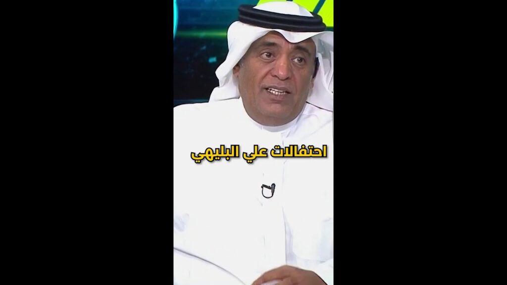 احتفالات علي البليهي