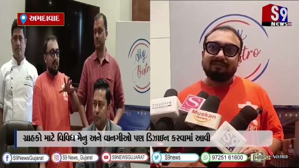 અમદાવાદ ખાતે કોફી અને મોકટેલ પ્રેમીઓ માટે સ્કાય બિસ્ટ્રો લોન્ચ કરવામાં આવી