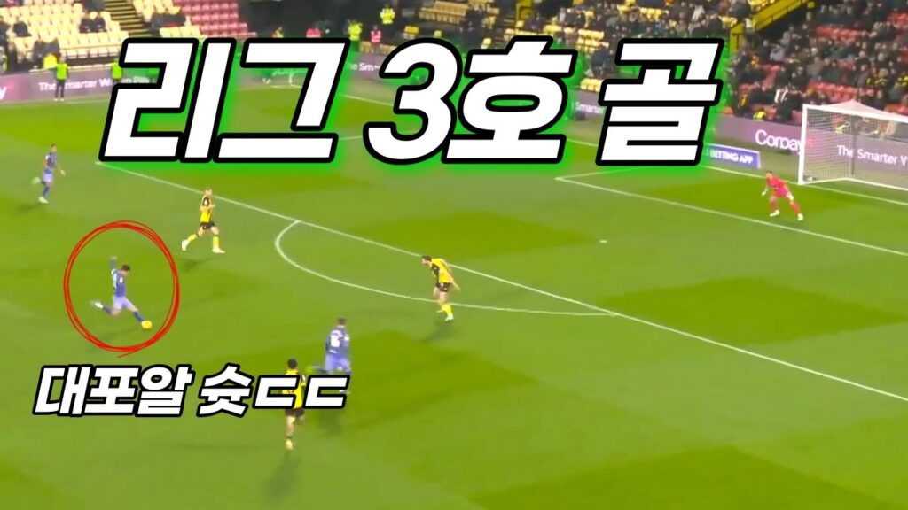 황의조 리그 3호골, 미친 중거리 슛, 이 형 멘탈 금강불괴네 ㄷㄷ