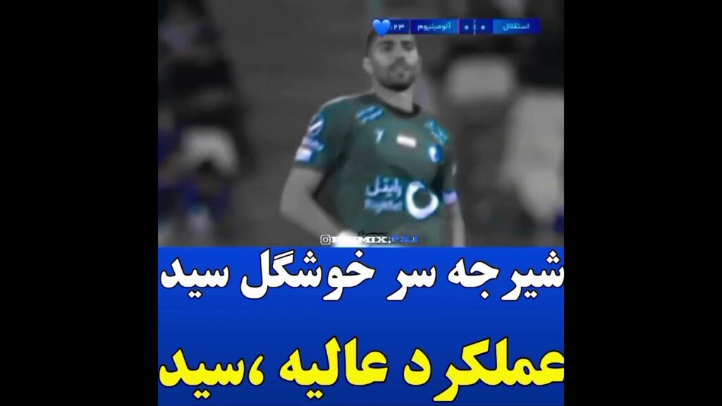 شیرجه سر زیبا سید حسین حسینی عملکرد عالی او در این فصل