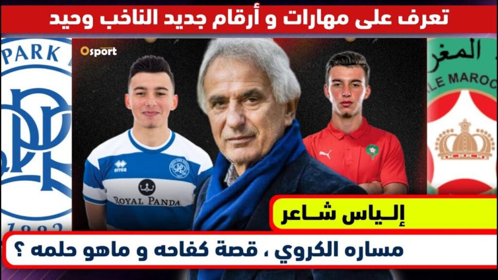 Ilias chair الياس شاعر جديد الناخب وحيد .  ما هو مساره الكروي ؟  ماهو حلمه ؟ من هومثله الاعلى ؟