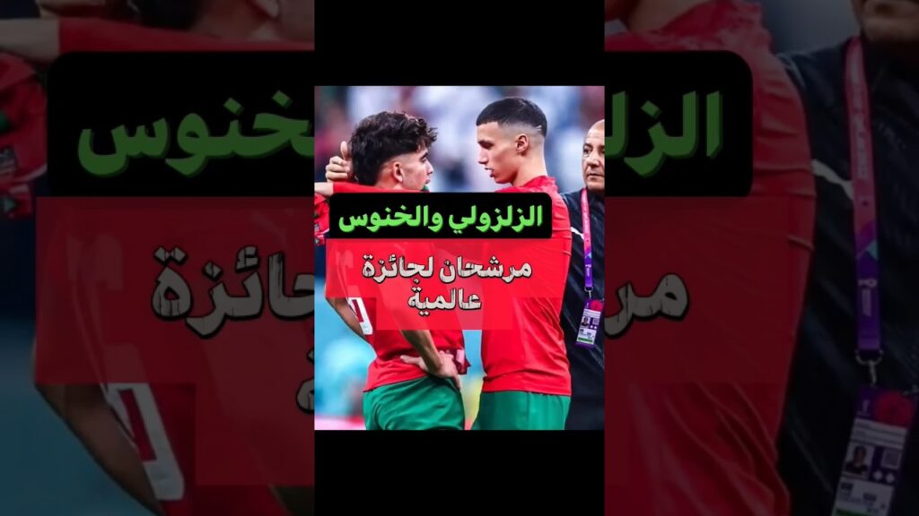 مستقبل الكرة المغربية💪🇲🇦❤️
