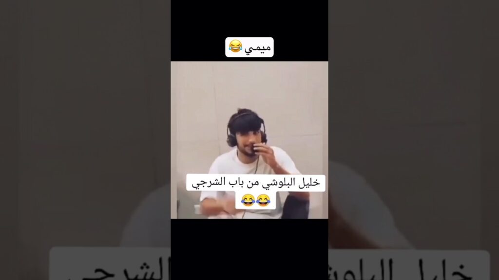 ميمي يعلق 😂💙 #المنتخب_العراقي #مهند_علي_ميمي #علاوي_سبورت