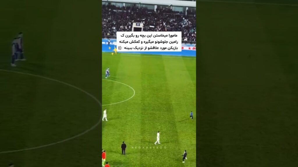 رامین رضائیان💛✨ جدا از اینک یکی از بهترین بازیکن های ایرانه اما پسر مهربون و با شرفیه💛 .