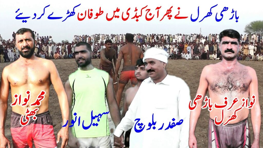 Badhi Kharal | Nawaz Bhatti | New Kabaddi Macth 2022 | Muhammad Badhi Kharal Safder Baloch Pakpattan