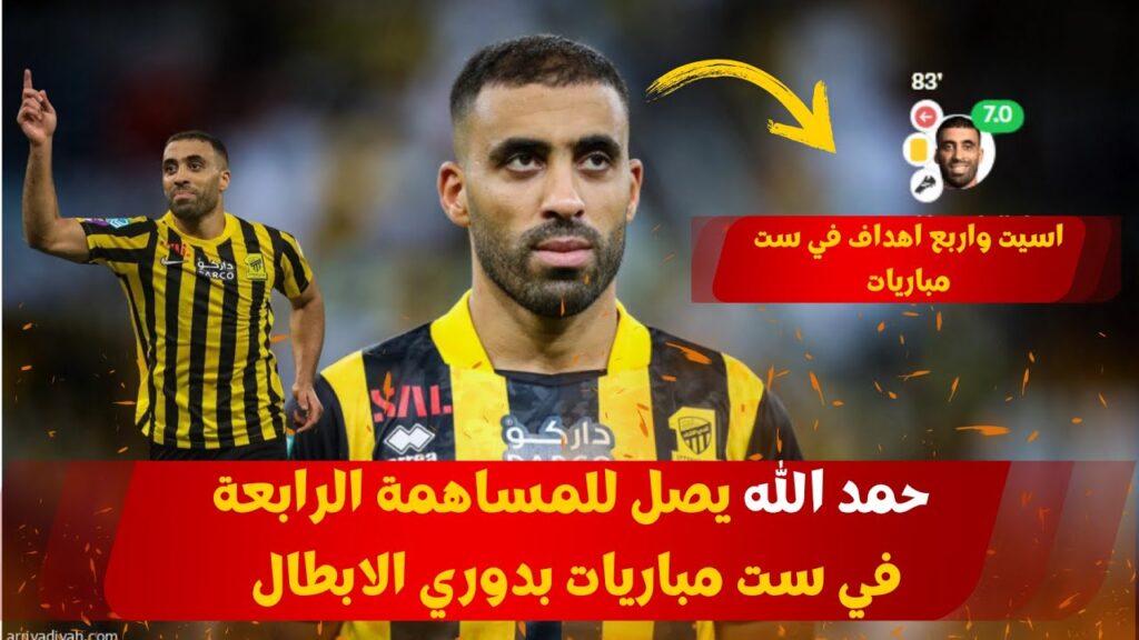 بــ تــمــريــرة رائــعــة حــمــد الــلــهــ يــقــدمــ اســيــســتــ هــدفــ الــفــوز🔥🔥🇲🇦💪