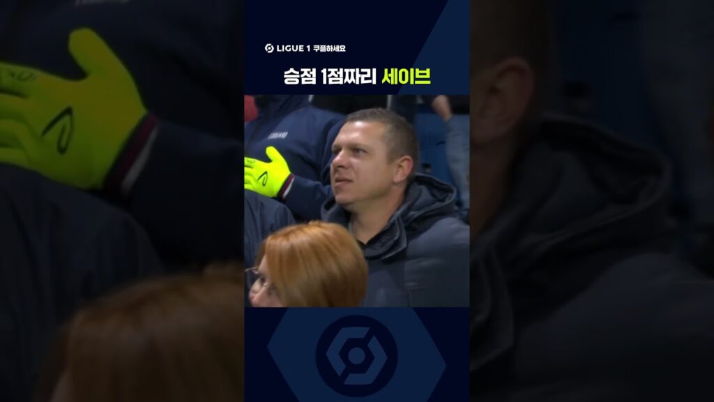 리그앙ㅣ르 아브르 ACvs모나코ㅣ필리프 쾬의 PK 슈퍼 세이브!ㅣ쿠팡플레이 스포츠 | 쿠팡 #shorts