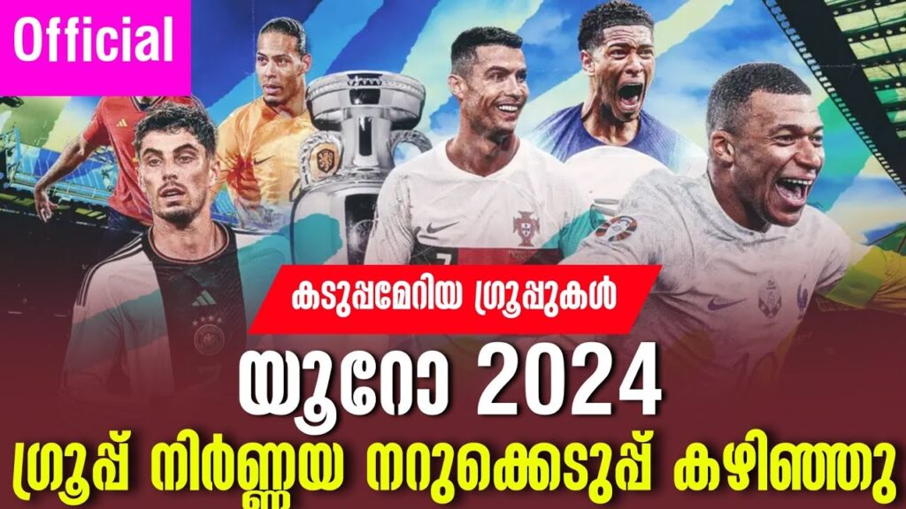 Official: Euro 2024 ഗ്രൂപ്പ് നിർണ്ണയ നറുക്കെടുപ്പ് കഴിഞ്ഞു | UEFA Euro 2024 Groups