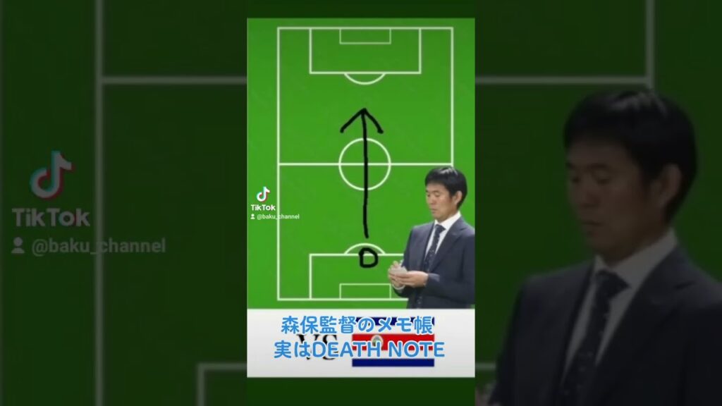 森保監督のメモ帳実はDEATH NOTE【サッカー日本代表】