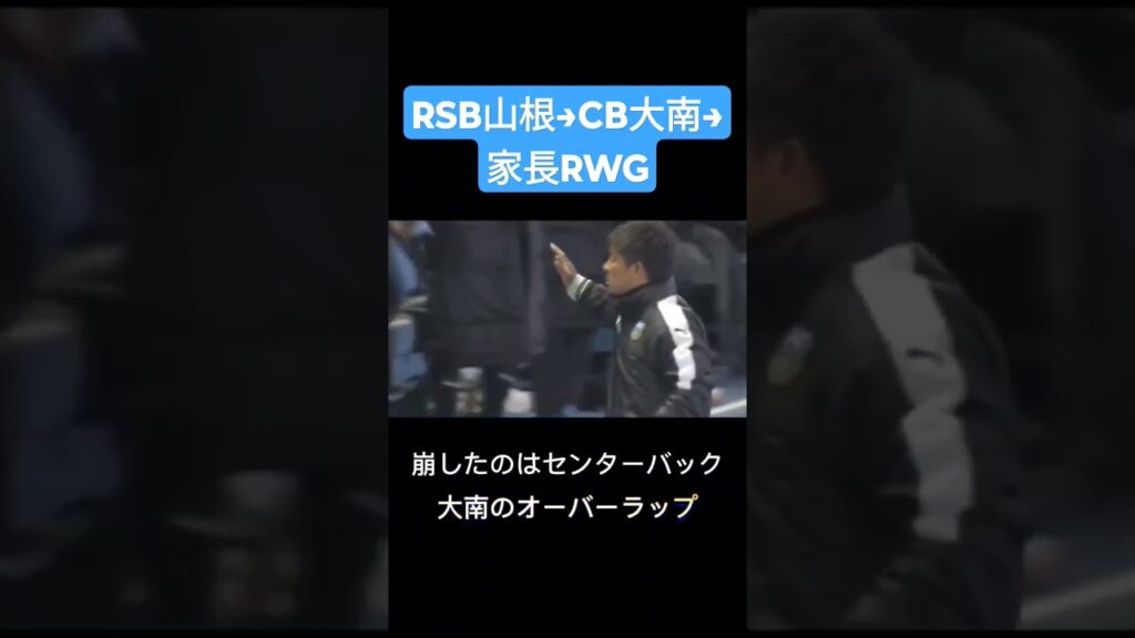 持ち場を離れてオーバーラップ！これぞ川崎！下田さんの実況にも注目#川崎フロンターレ #大南#山根視来 #下田恒幸