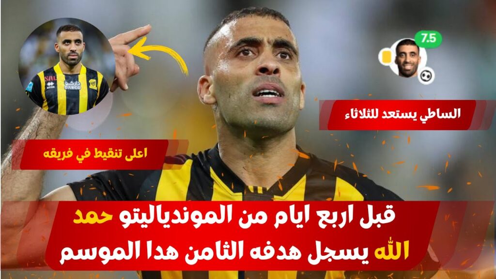 قبل اربع ايام من الموندياليتو حمد الله يسجل هدفه الثامن هدا الموسم 💪🇲🇦🦁