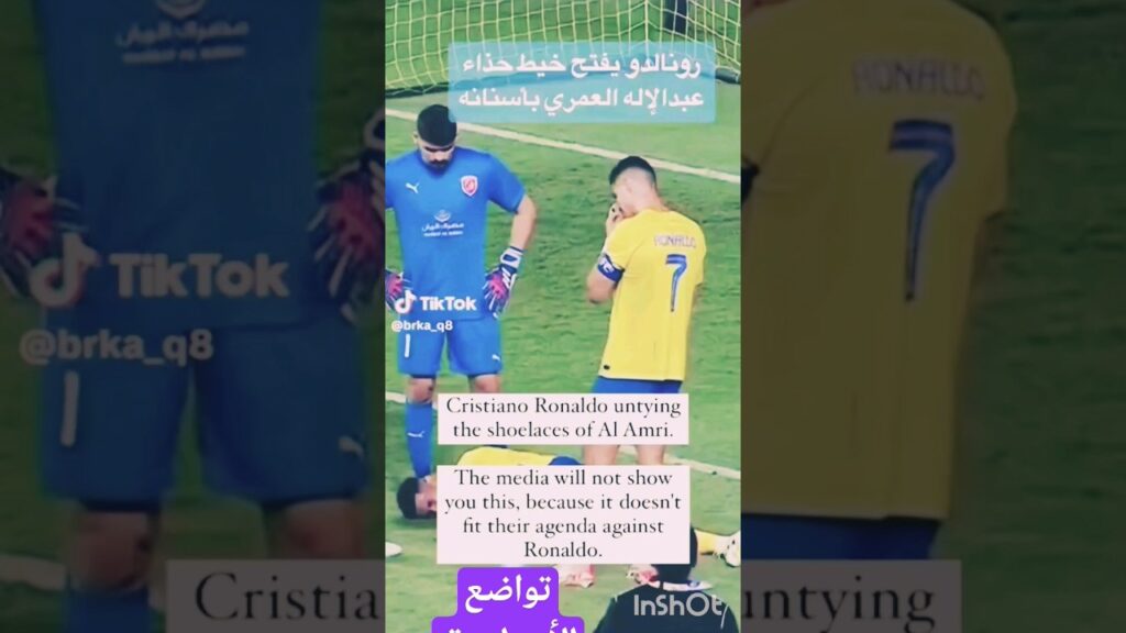شاهد كرستيانو رونالدو يفتح خيط حذاء عبد الإله العمري بأسنانه