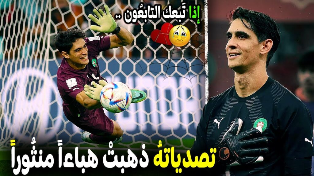 تقرير حزين؛ عن حِرمان ياسين بونو من الكرةِ الذهبية | لماذا أبعده الكاف؟ و هل أثرتْ الجزائر في ذلك؟