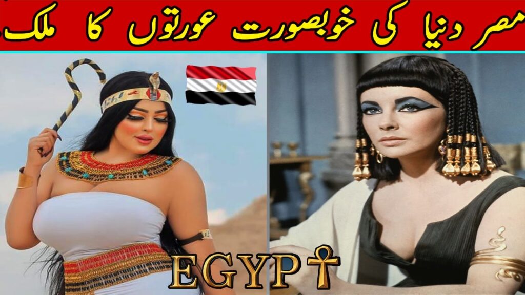 Missar Dunia Me Sub say Khubsorat Larkion Ka Mulk Egypt Country  Dacomantary in Hindi Urdu