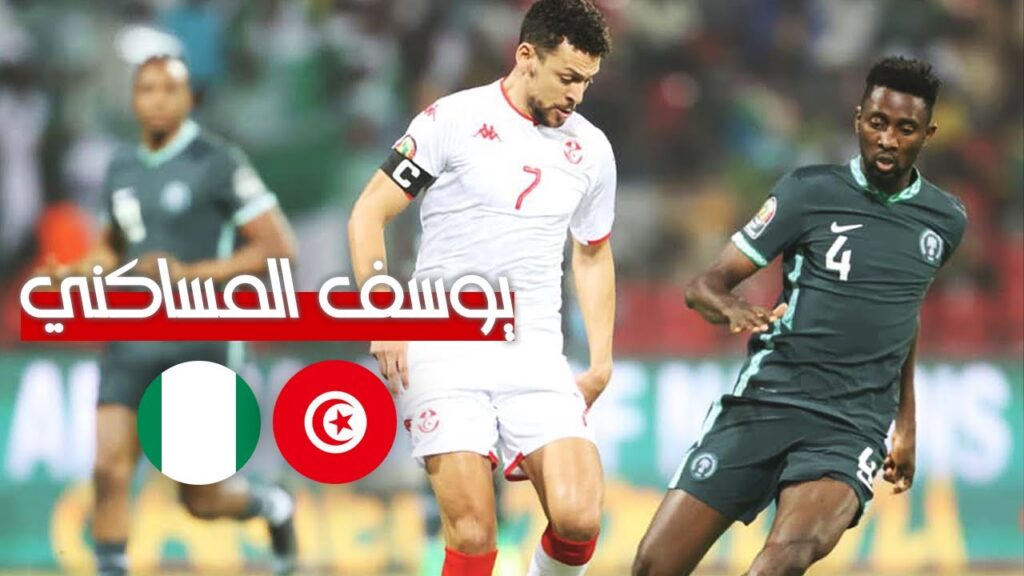 كل ما فعله يوسف المساكني أمام نيجيريا | هدف عالمي كل ما فعله يوسف المساكني أمام نيجيريا | هدف عالمي