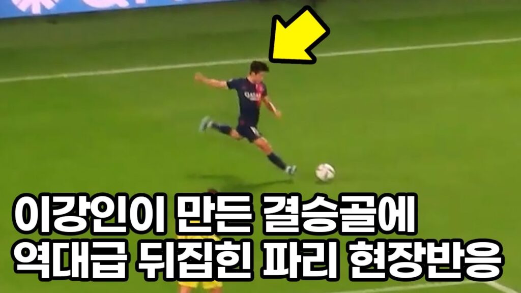 이강인이 시작한 결승골에 발칵 뒤집어진 프랑스 현지상황