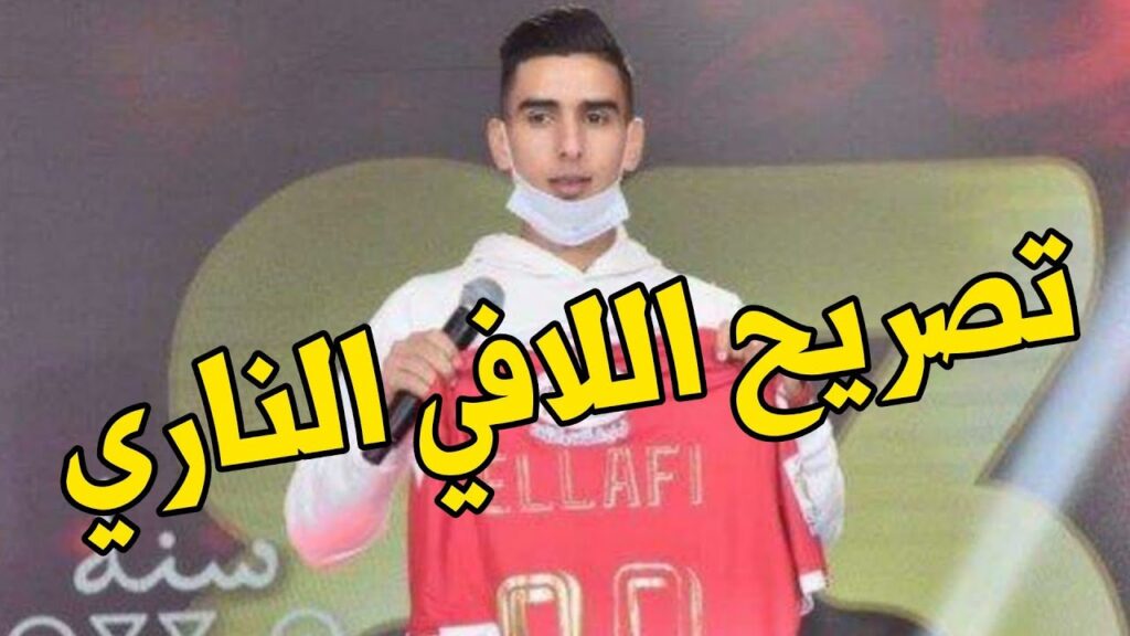 شاهد تصريح اللافي الناري 😜🔥🔥😱