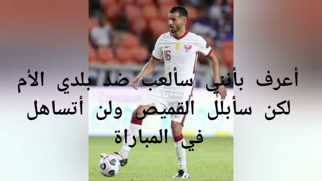 شاهد تصريحات اللاعب بوعلام خوخي حول مواجهته لمنتخب بلاده