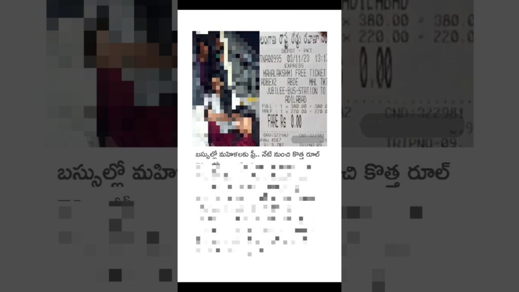 ఉచితం అన్న బస్ లో నేటి నుంచి కొత్త రూల్..😱😲#sports #india #goneviral #shorts#funny