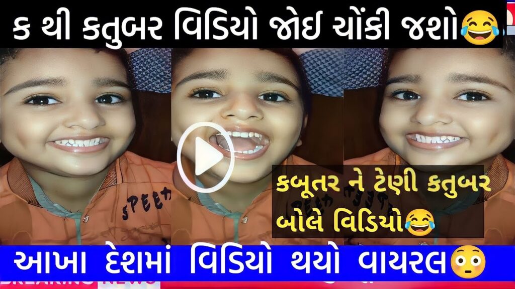 You will be shocked to see Kathi Katubar Teni video😂 Video went viral, gujarati viral video