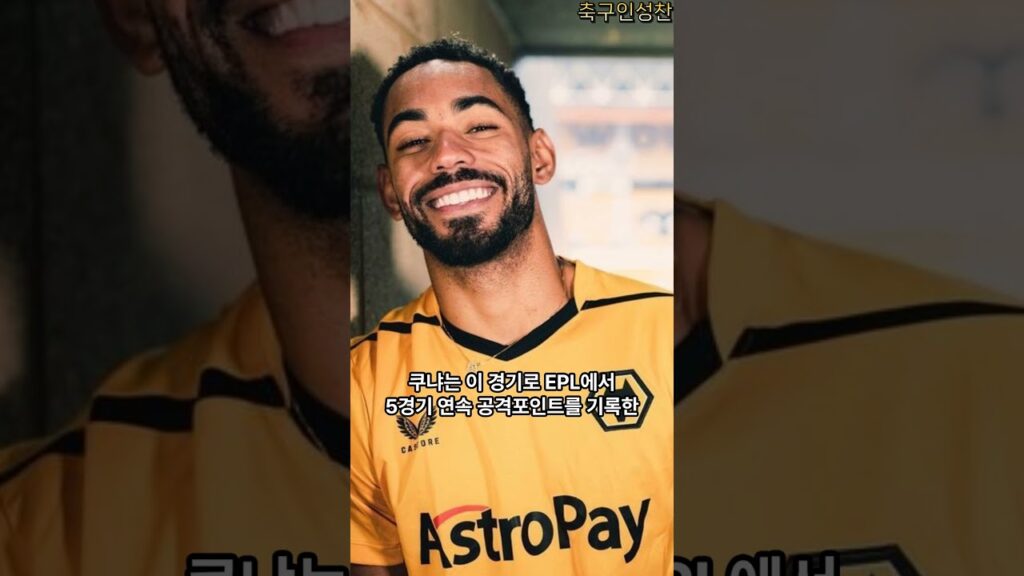 황희찬을 응원간 한국의 슈퍼 스타 EPL 선배