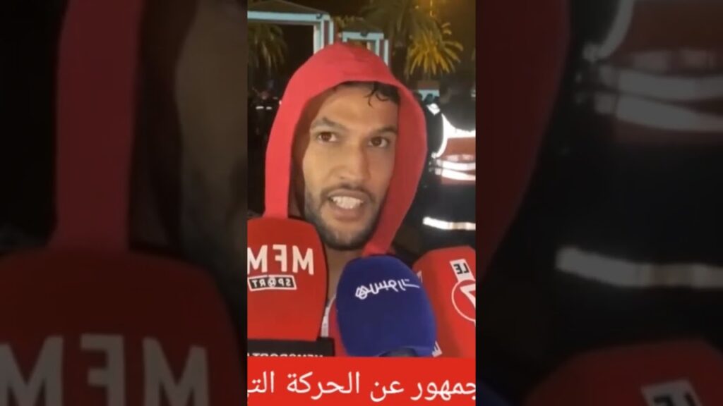 يحيى عطية الله يعتذر للجمهور على الحركة التي بدرت منه #الوداد #الوينرز #wydad #الوداد_الرياضي #أخبار