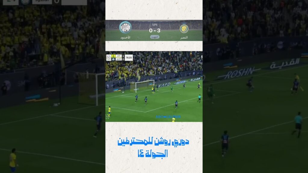 النصر يفوز على الاخدود بثنائية رونالدو وهدف النجعي