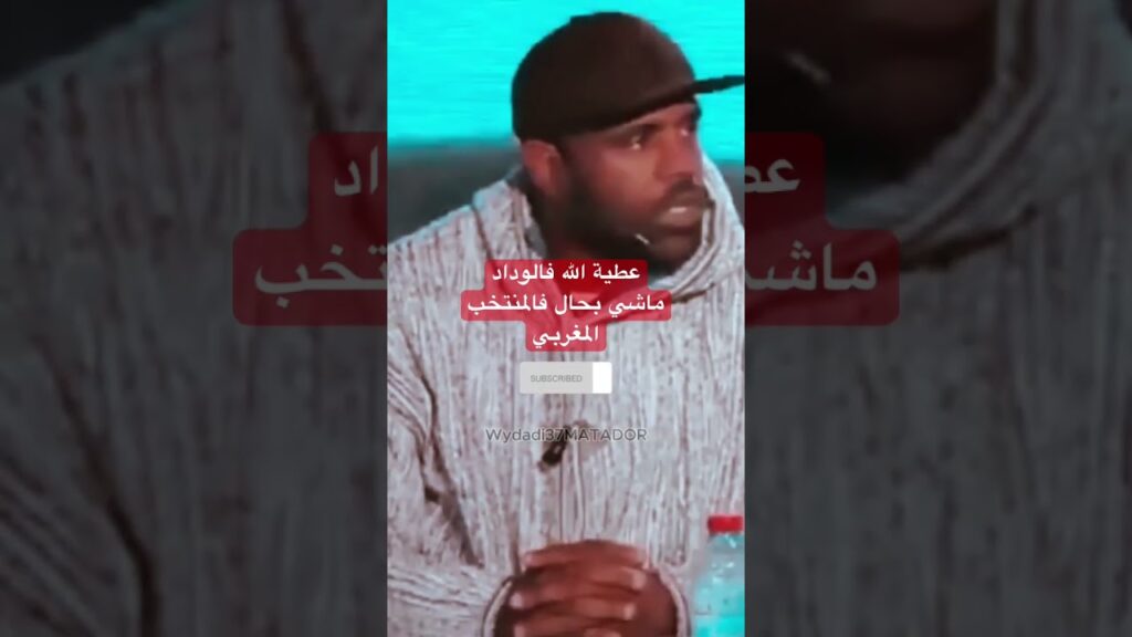 رسالة أرمومن لعطية الله لاعب الوداد الرياضي