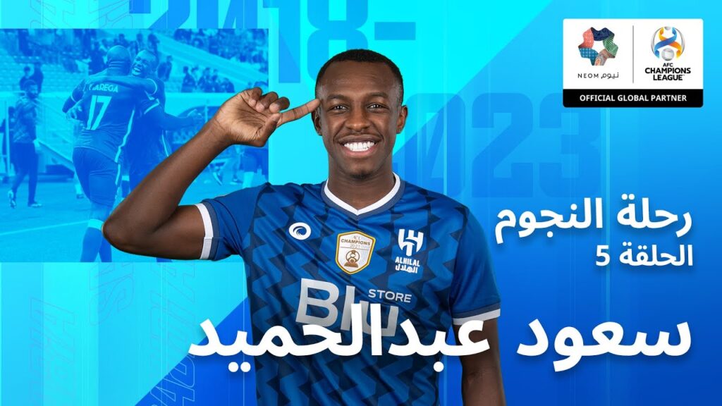 #رحلة_النجوم الحلقة 5: نجم المستقبل - سعود عبدالحميد (AR)