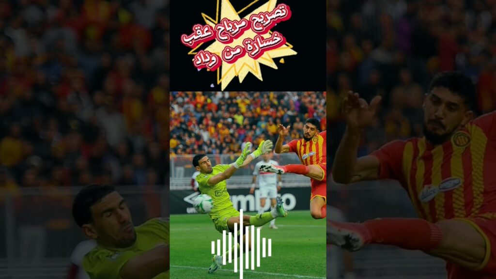 تصريح مرياح #كورةقدم #المغرب #السعودية