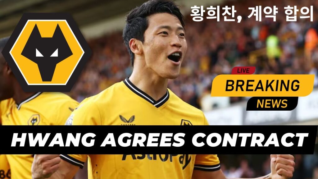 HWANG BOOST FOR WOLVES 🚨 New Deal Agreed 🤝 Details & Opinion | WOLVES NEWS | 황희찬, 계약 합의