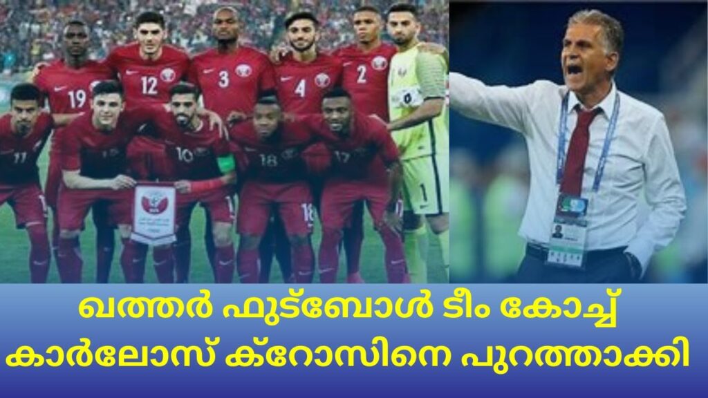 Shocking Decision: Qatar Football Fires Carlos Queiroz!