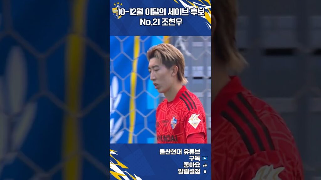 조현우에게 투표하세요! [#이달의세이브]