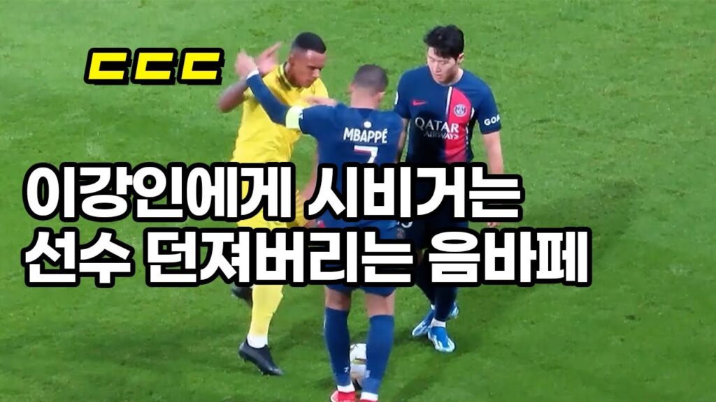 이강인에게 시비거는 외국 선수에게 음바페가 보여준 놀라운 행동