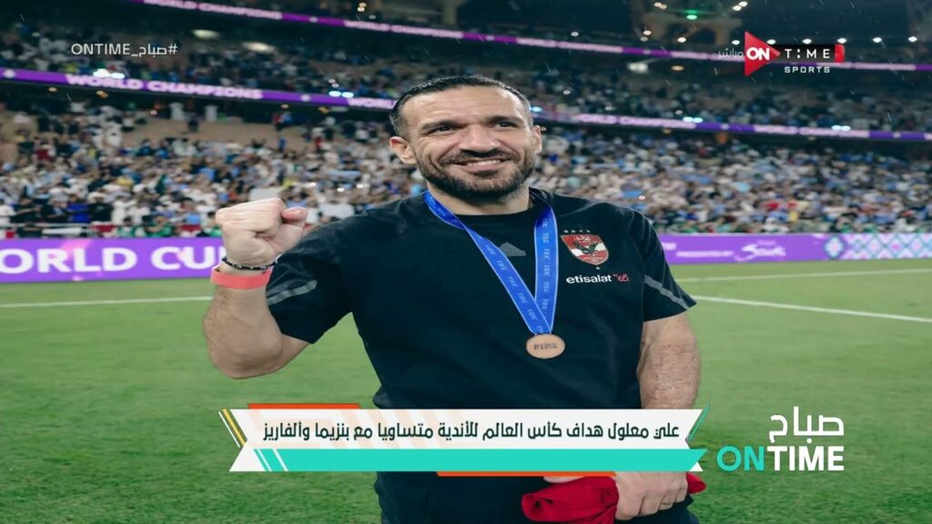 صباح ONTime - علي معلول هداف كأس العالم للأندية متساويا مع بنزيما وألفاريز