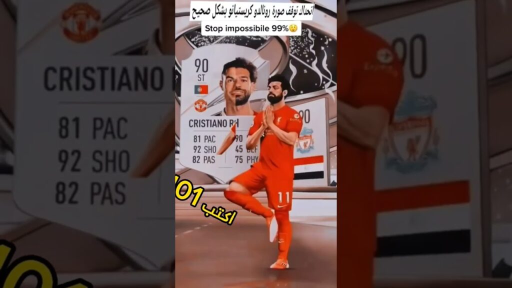 اتحداك توقفها في مكانها الصحيح #تحديات #خلاصة_shorts #كريستيانو_رونالدو #الخلاصه #cr7 #shorts#short