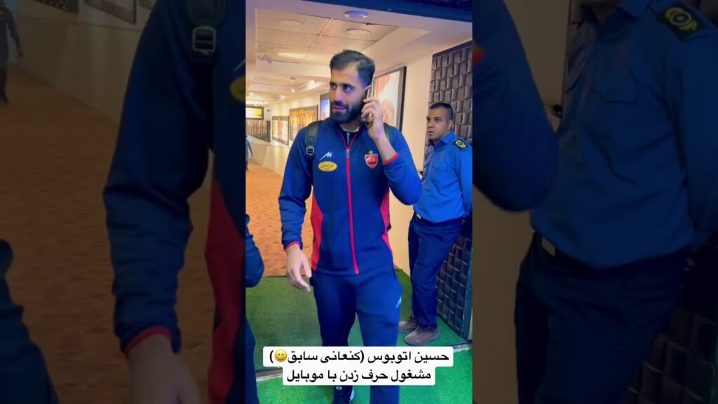 حسین اتوبوس (کنعانی سابق😄) مشغول حرف زدن با موبایل