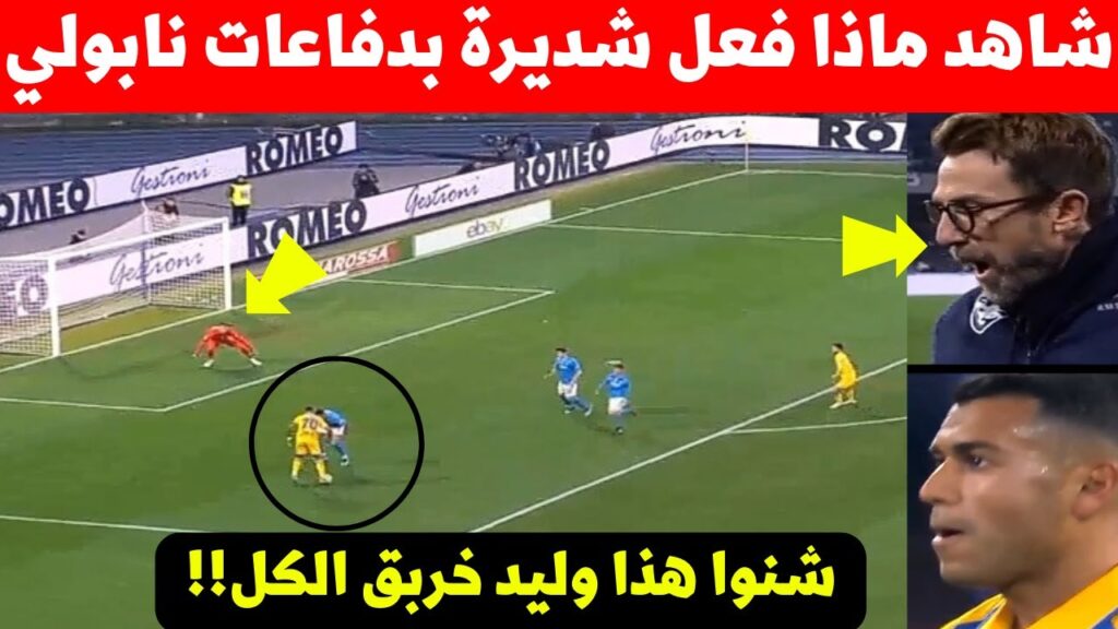 وليد شديرة اصبح حديث المغرب بسبب ما فعله في مباراة نابولي اليوم نجم المنتخب المغربي فاجىء الجميع