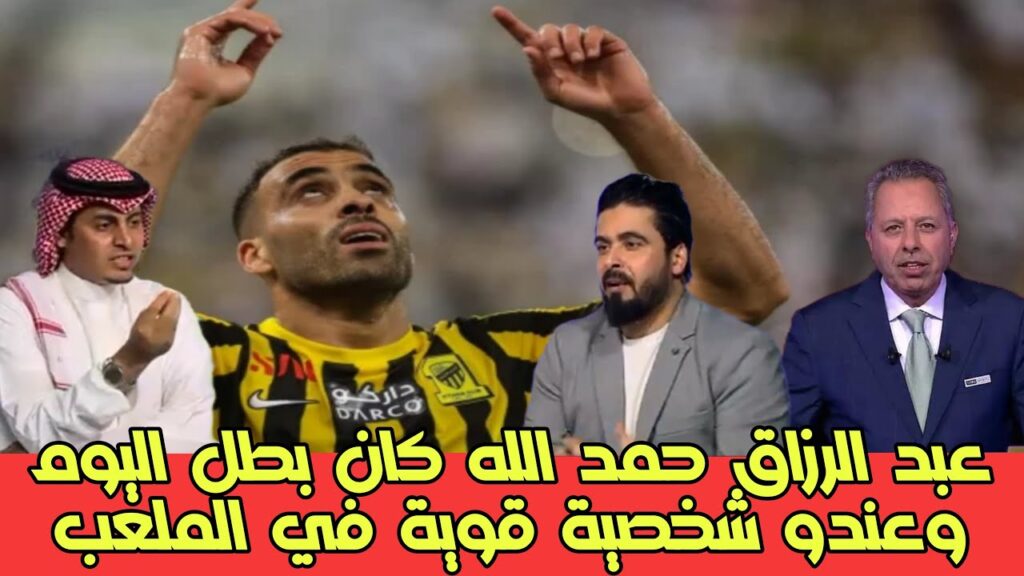 تحليل مباراة الاتحاد والنصر وكلام كبير عن تألق عبد الرزاق حمد الله