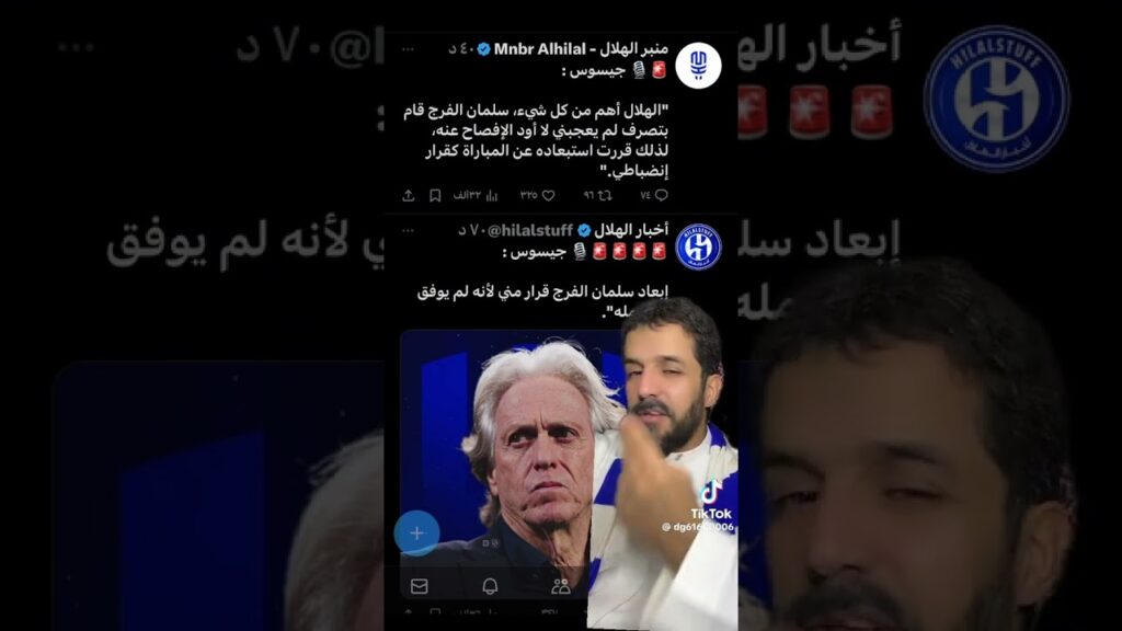 مشجع هلالي يتكلم عن موضوع سلمان الفرج وجيسوس 🔥💙