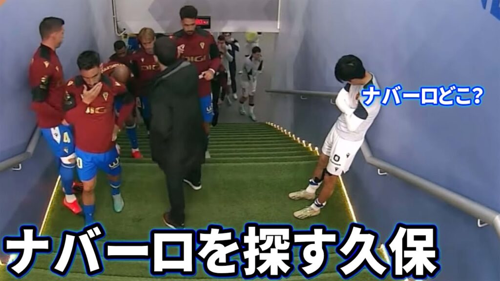 試合前にナバーロを探す久保建英