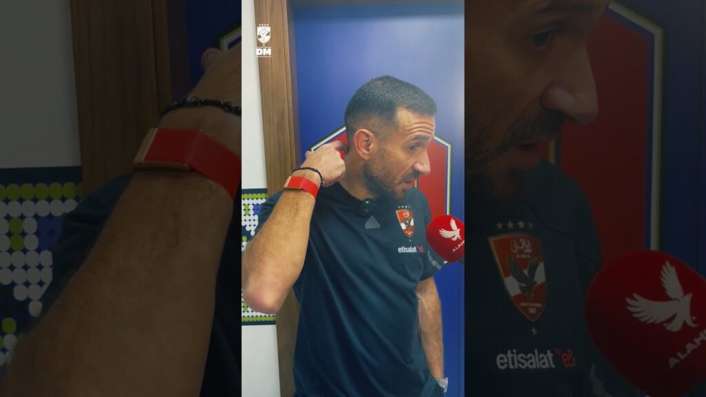 علي معلول .. البرونزية تتويج لمجهود الفريق وشخصية الأهلي صنعت الفارق 🦅