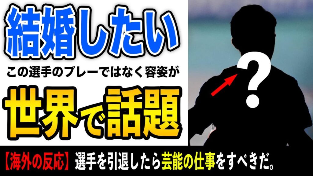 サッカー日本代表のとある選手がイケメンと話題に。「選手を引退したら芸能活動すべきだ」【海外の反応】